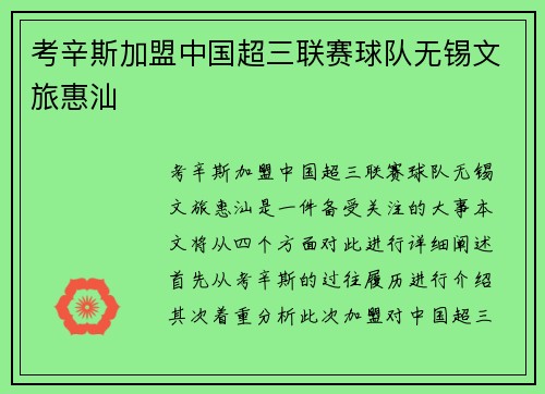 考辛斯加盟中国超三联赛球队无锡文旅惠汕