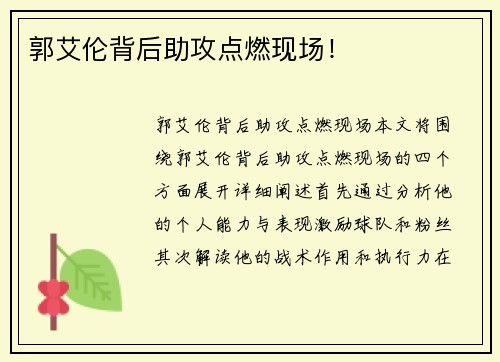 郭艾伦背后助攻点燃现场！