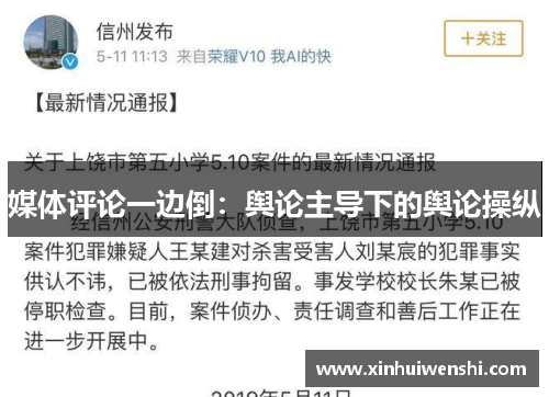 媒体评论一边倒：舆论主导下的舆论操纵