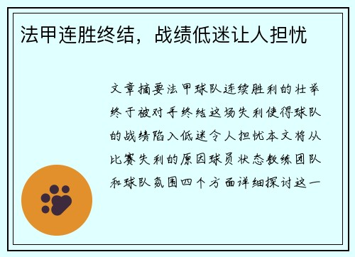 法甲连胜终结，战绩低迷让人担忧